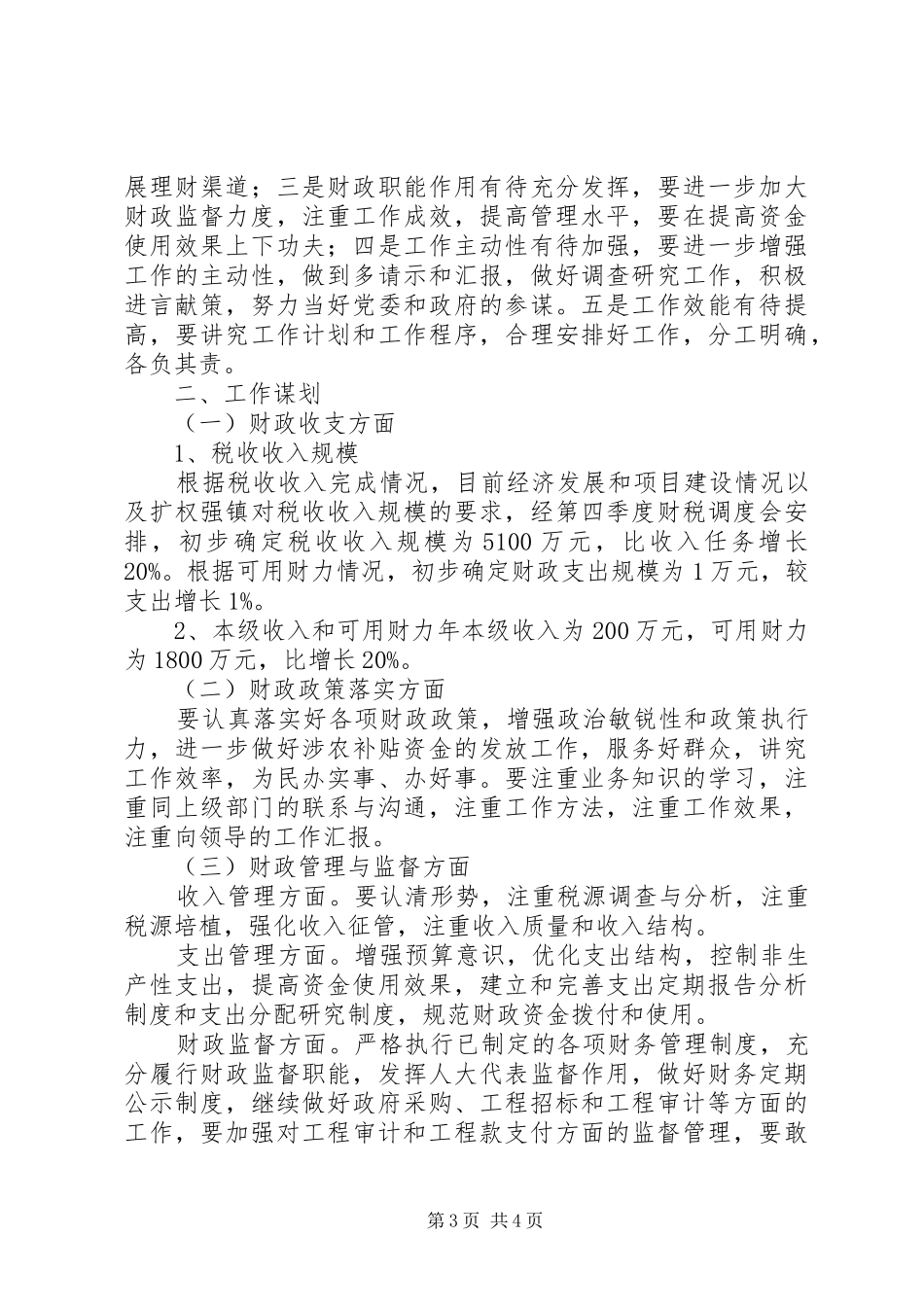 乡镇财政所务虚大会讲话稿_第3页