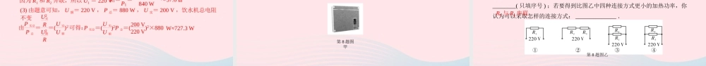 广东省中考物理一轮复习 第十三讲 电学微专题 微专题6 家用电器相关计算课件