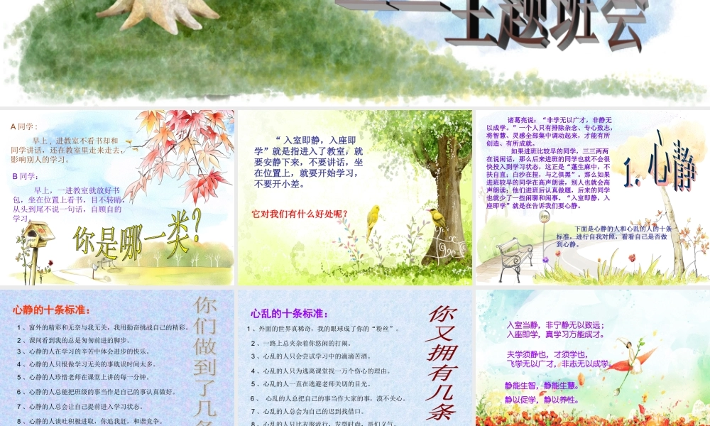 入室即静_入座即静学_主题班会