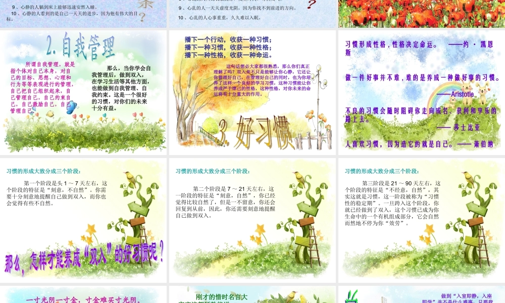 入室即静_入座即静学_主题班会