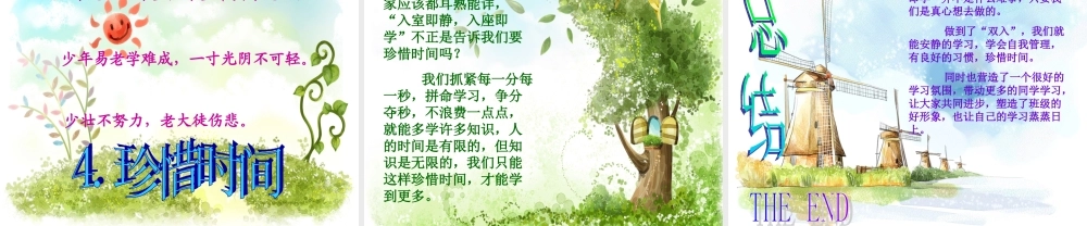 入室即静_入座即静学_主题班会