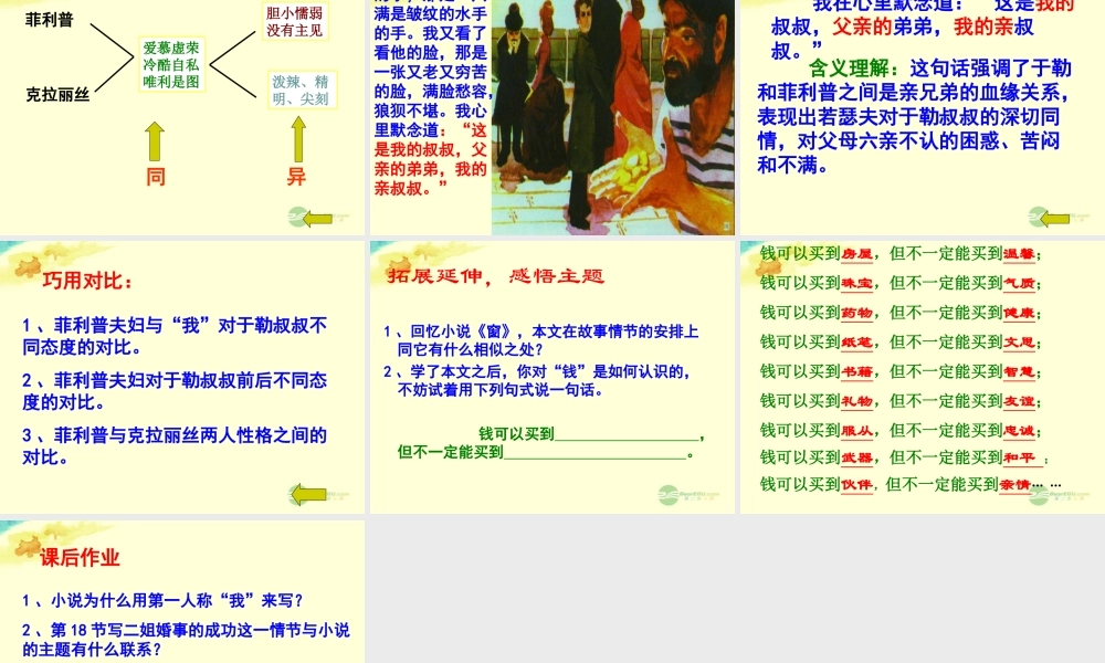 九年级语文上册 3-11 我的叔叔于勒课件 新人教版 课件