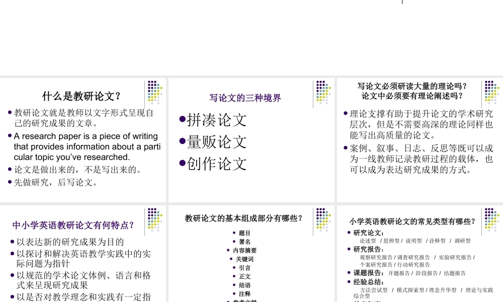 小学英语教研论文写作指导