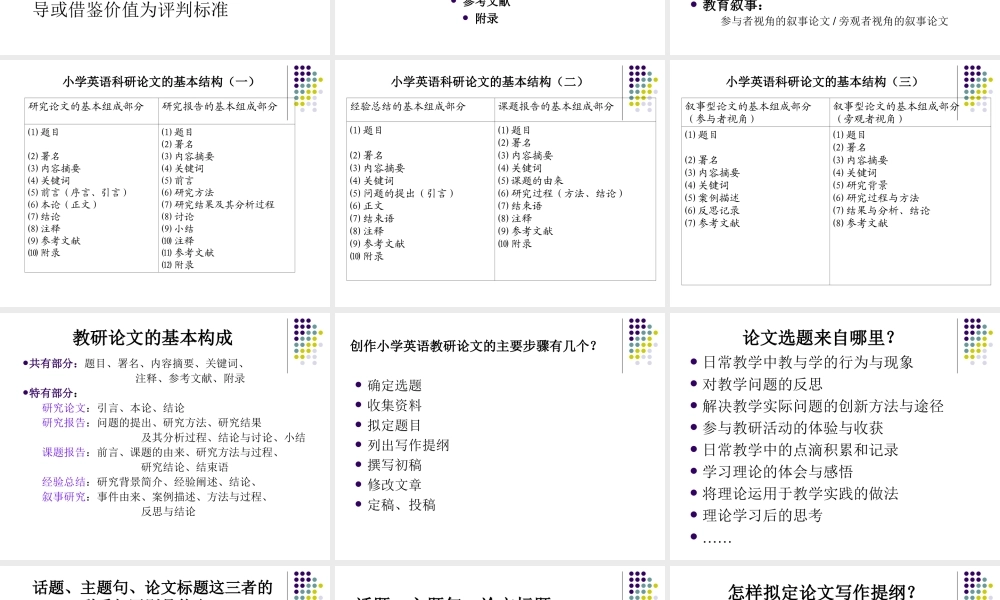 小学英语教研论文写作指导
