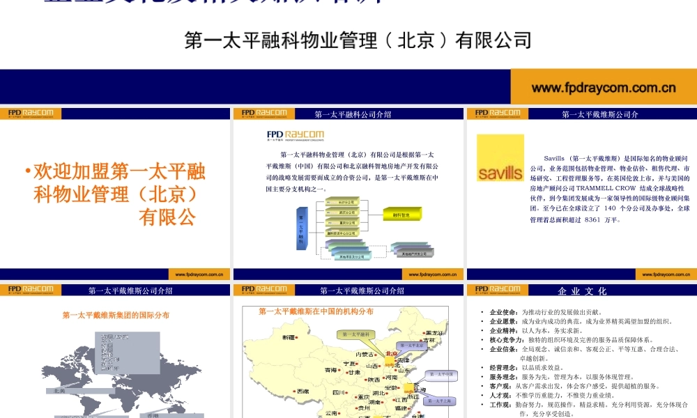 企业文化及相关知识培训：第一太平融科物业管理(北京)有限公司