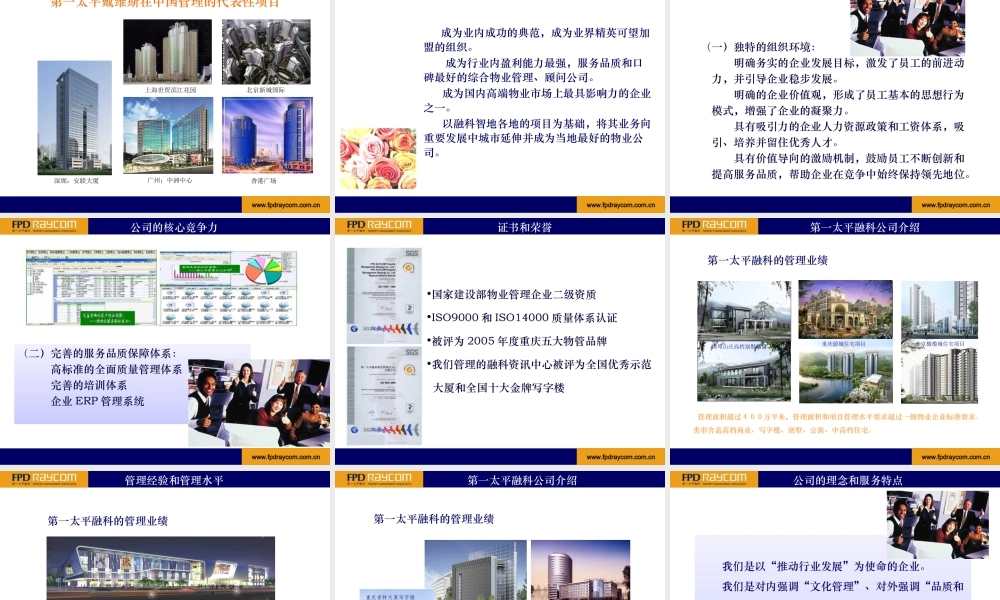 企业文化及相关知识培训：第一太平融科物业管理(北京)有限公司