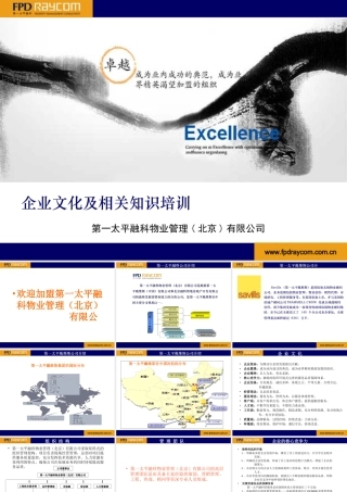 企业文化及相关知识培训：第一太平融科物业管理(北京)有限公司