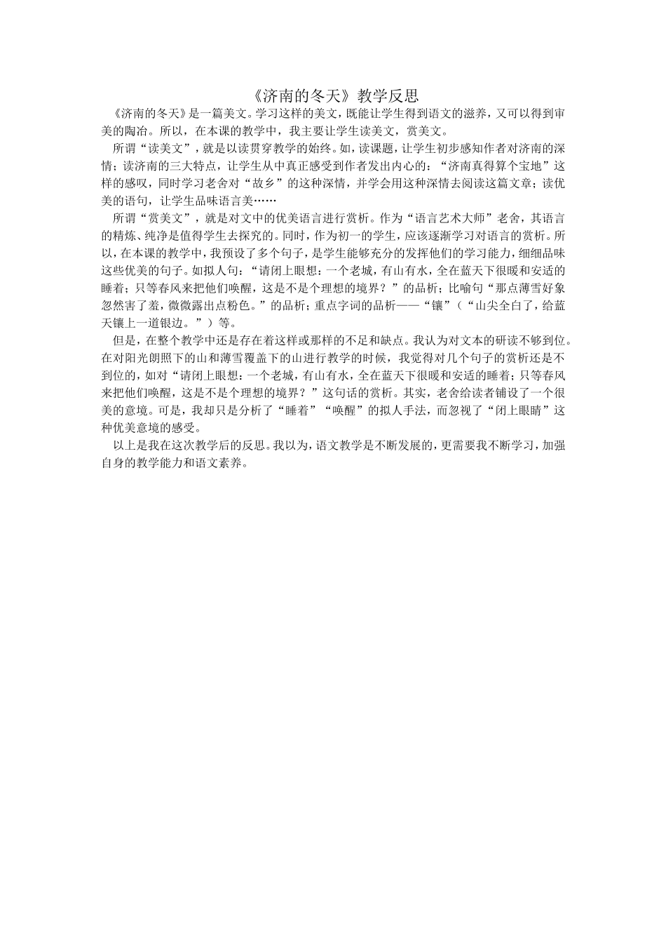 济南的冬天教学反思_第1页
