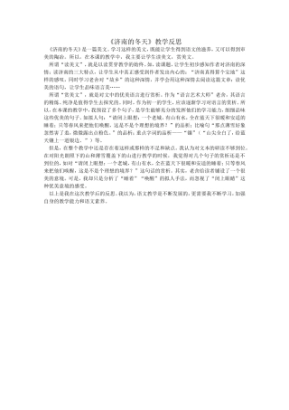 济南的冬天教学反思