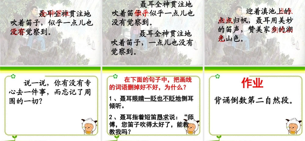 《少年聂耳》教学课件（课文讲解）