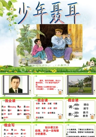 《少年聂耳》教学课件（课文讲解）