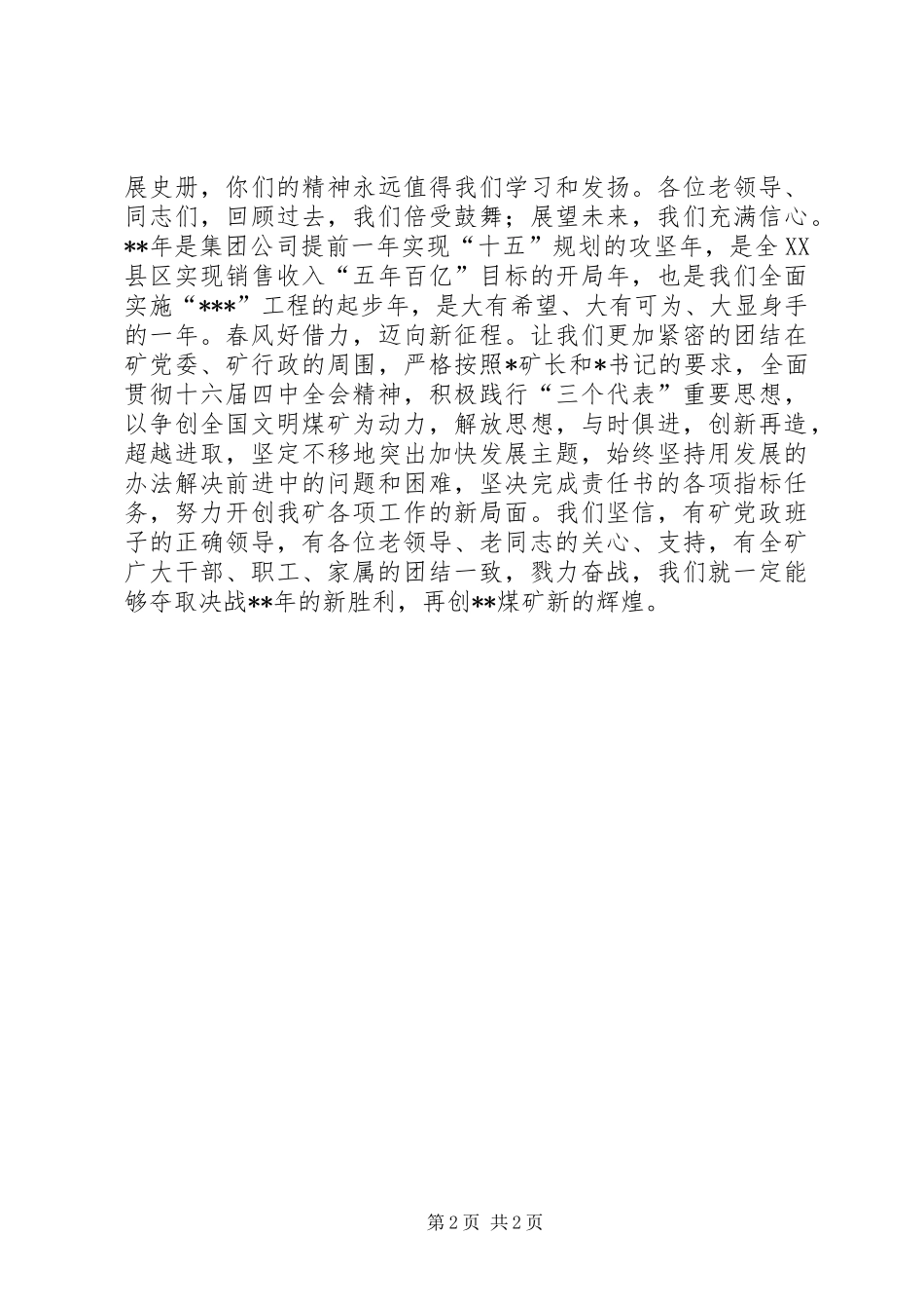 在新春茶话会上的主持词_第2页