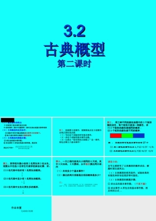 3.2古典概型-(1)
