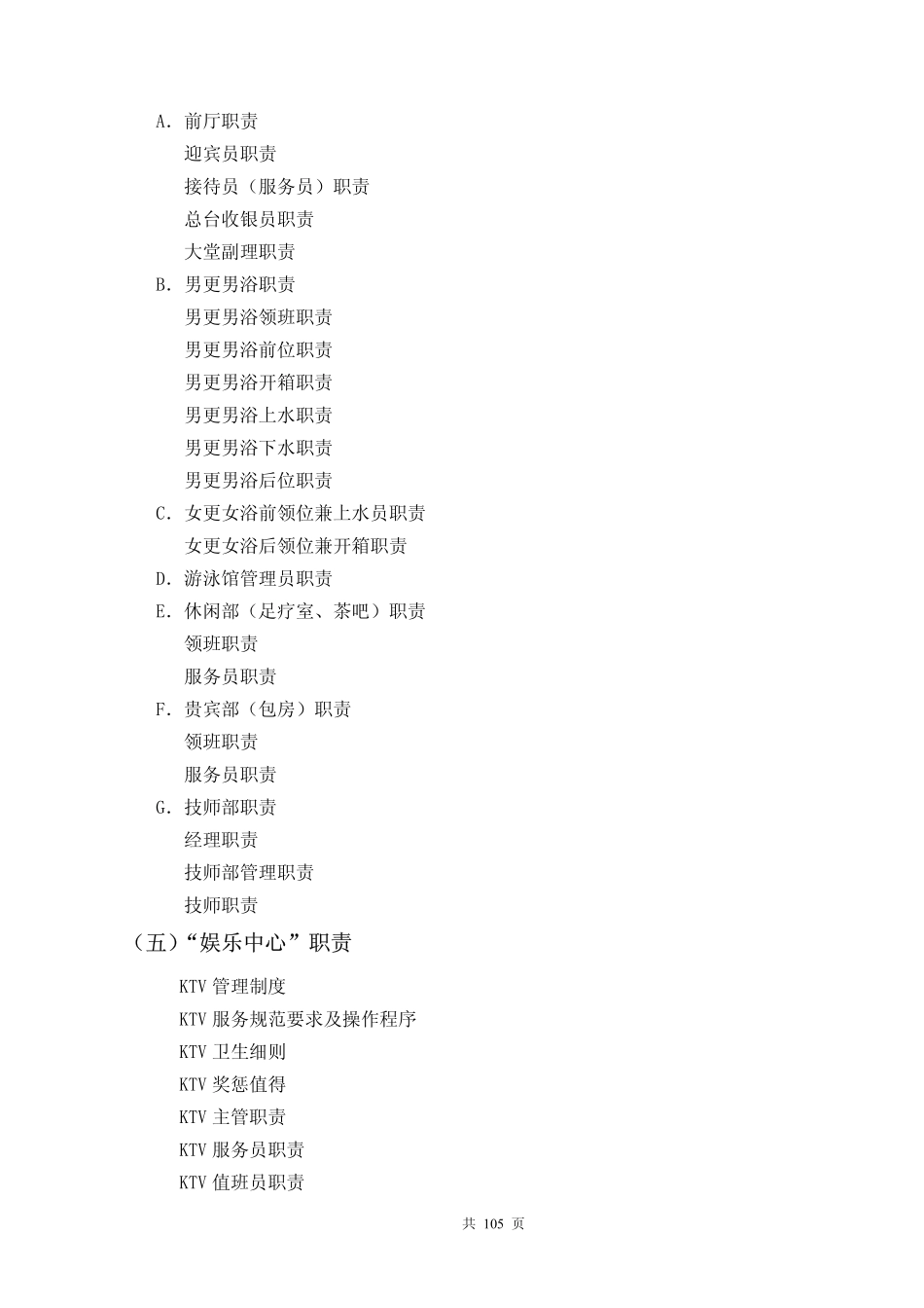 XX星级商务会馆规章制度汇编【稀缺资源-路过别错过】_第3页