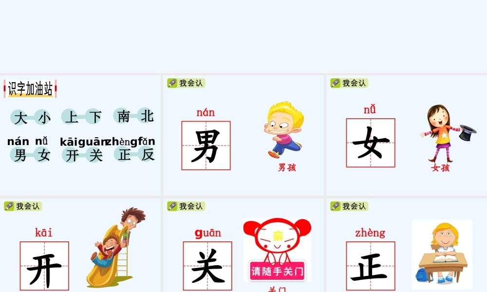 (部编)人教2011课标版一年级上册语文园地四