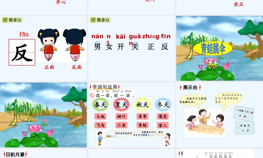 (部编)人教2011课标版一年级上册语文园地四