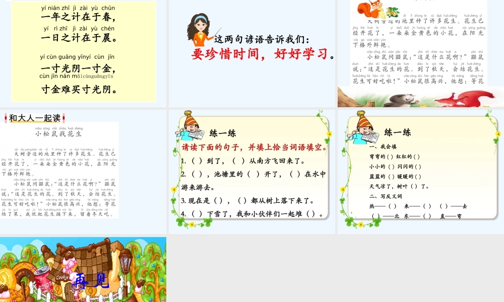 (部编)人教2011课标版一年级上册语文园地四