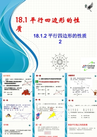 平行四边形的性质2