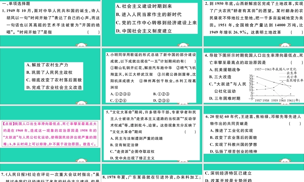 八年级历史下册 专题二 对社会主义道路的探索习题课件 新人教版 课件