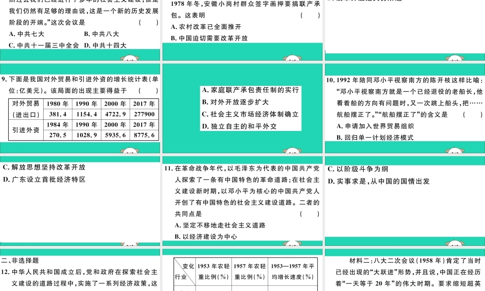 八年级历史下册 专题二 对社会主义道路的探索习题课件 新人教版 课件