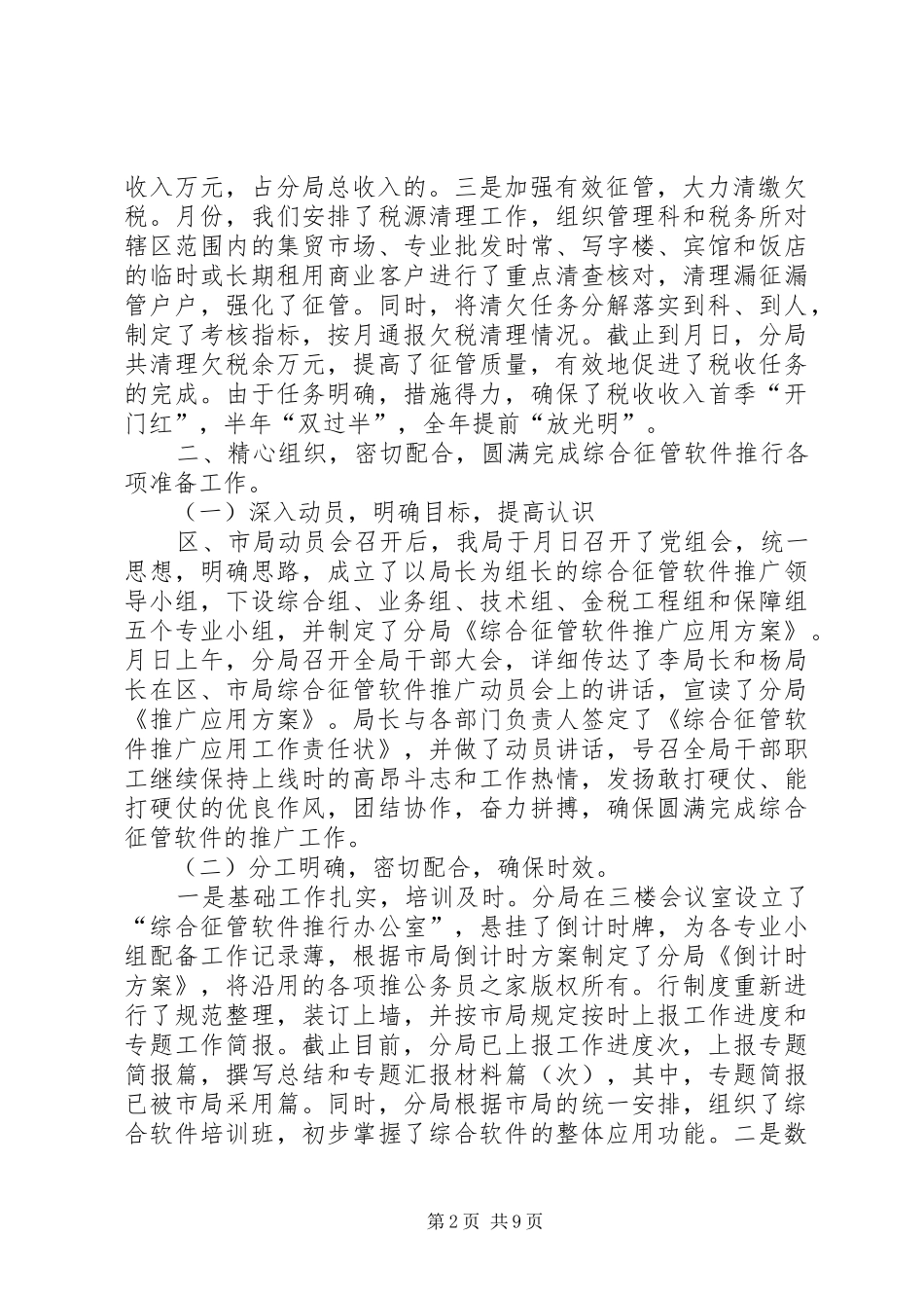 税务局年工作总结和年工作计划_1_第2页