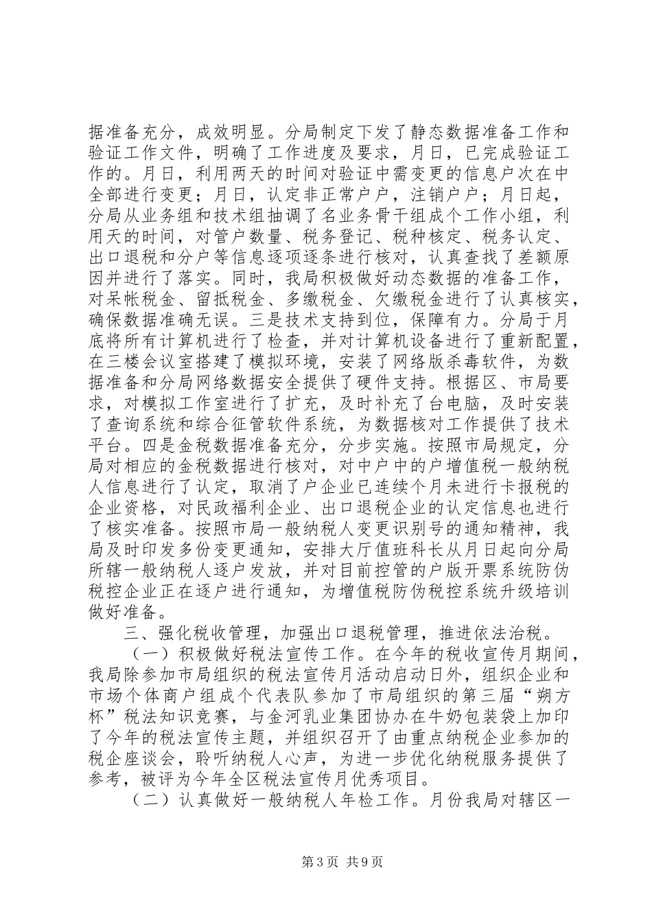 税务局年工作总结和年工作计划_1_第3页