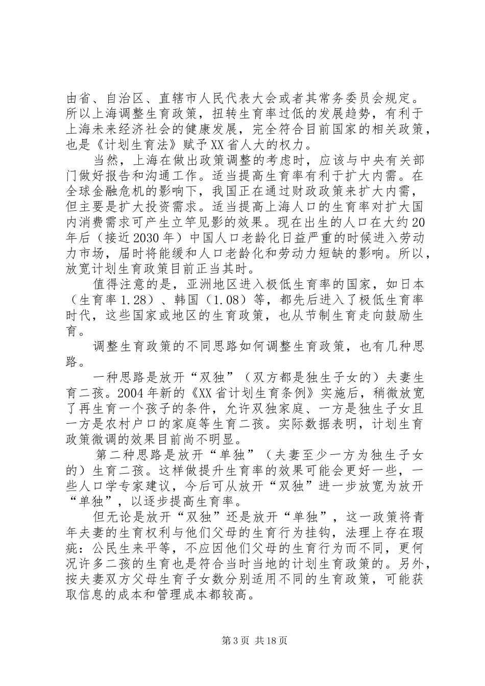 放宽计划生育政策_第3页
