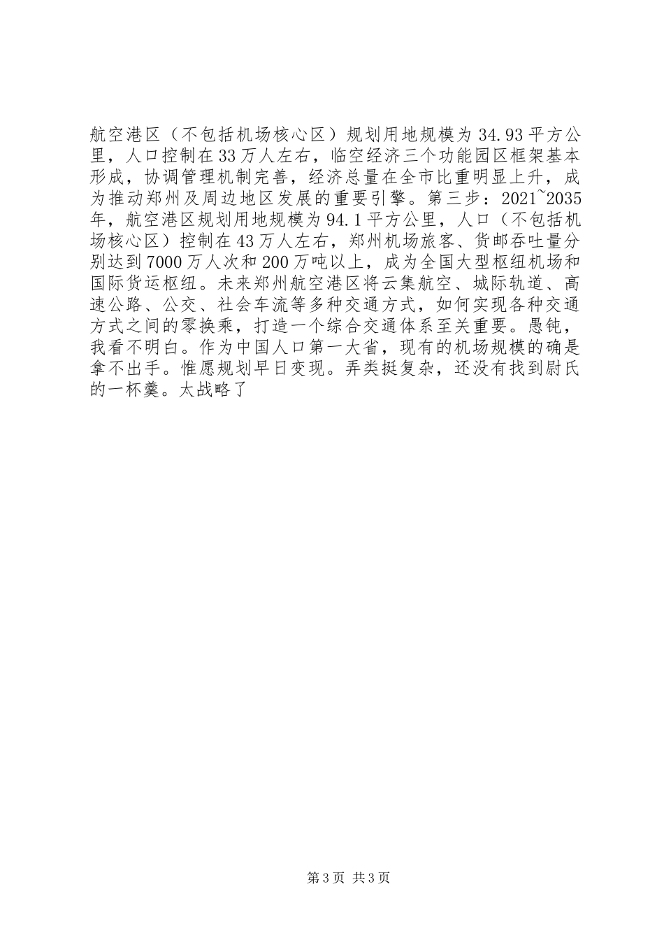 尉氏航空港综合交通枢纽规划方案_第3页