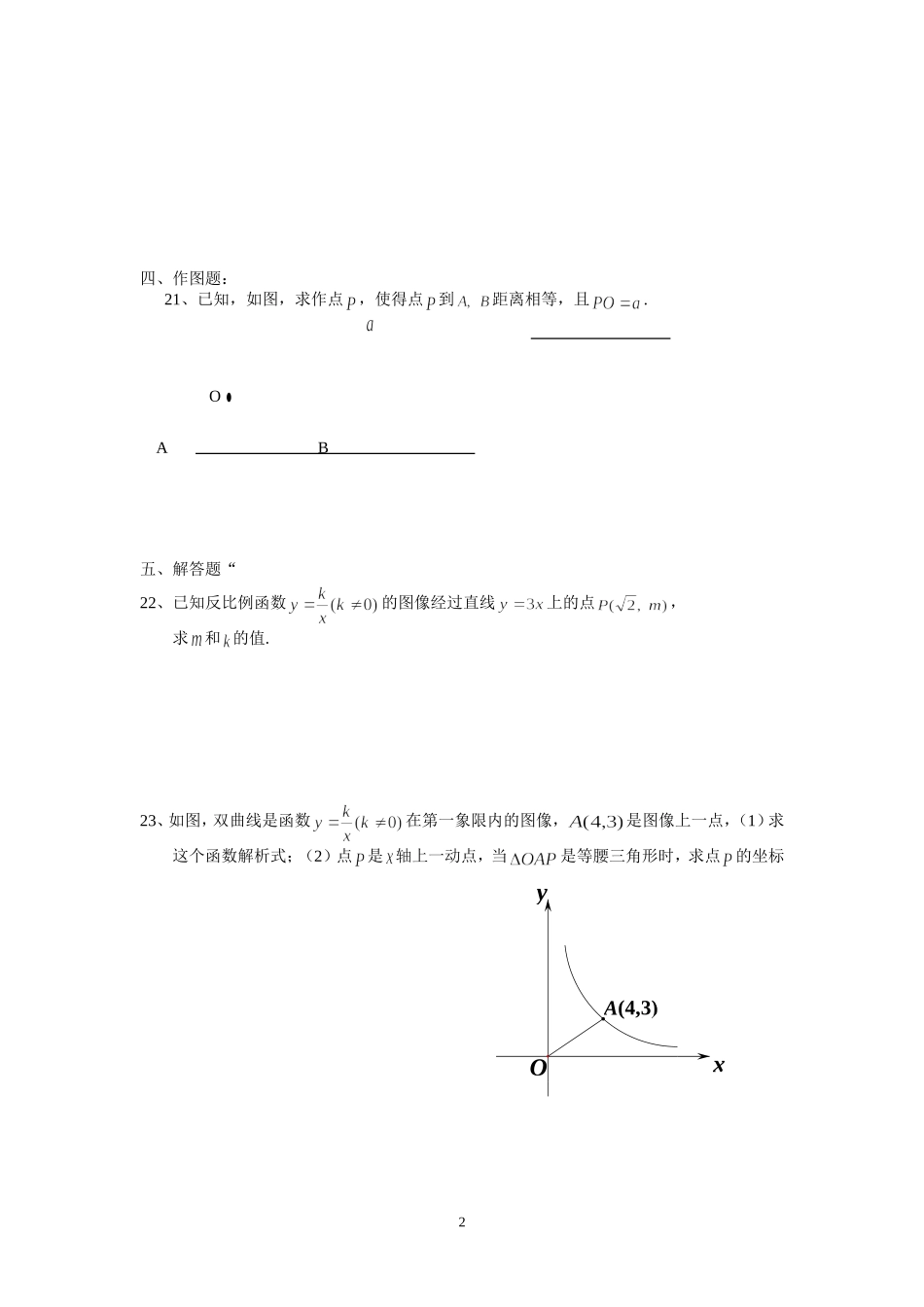 初二第一学期数学周周练（十八）_第2页