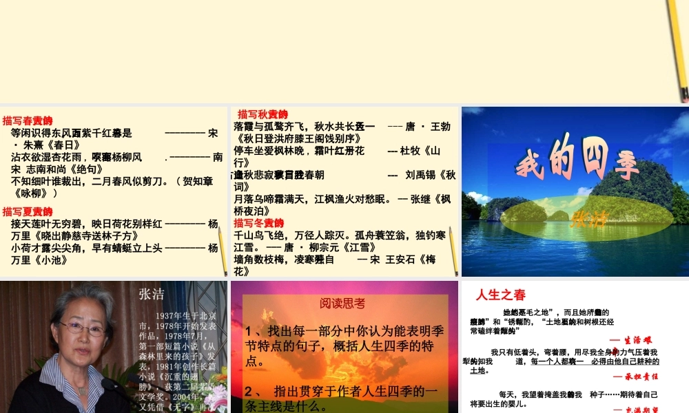 九年级语文上册 第2课(我的四季)课件 鄂教版 课件
