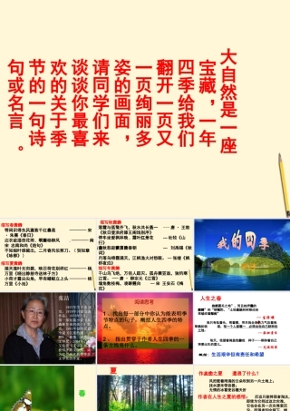 九年级语文上册 第2课(我的四季)课件 鄂教版 课件