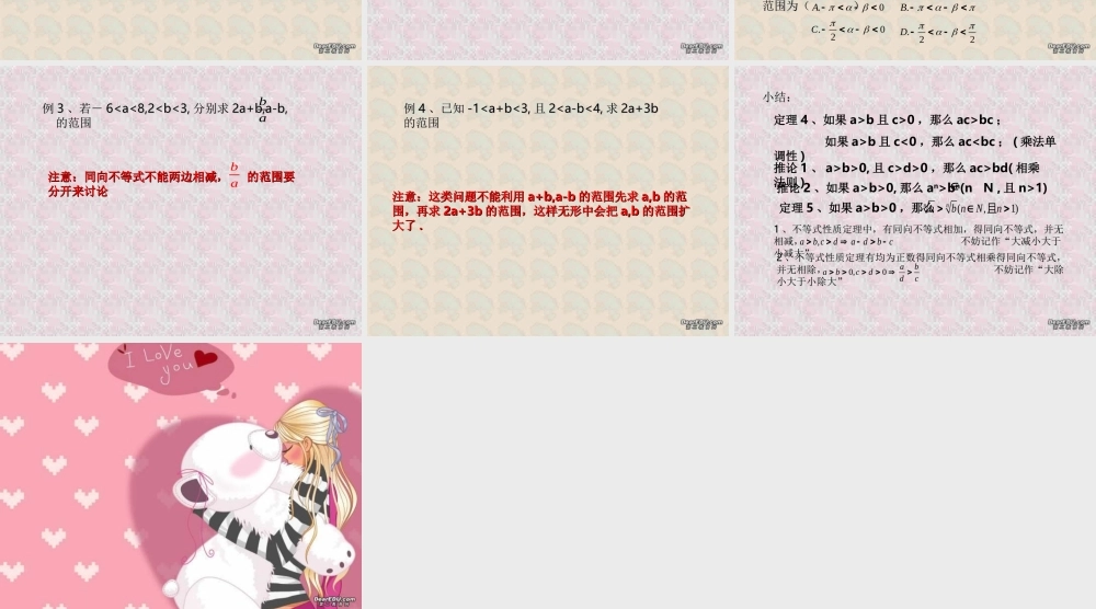 不等式性质(2) 浙江省温州地区高二数学不等式全章课件一 人教版 浙江省温州地区高二数学不等式全章课件一 人教版