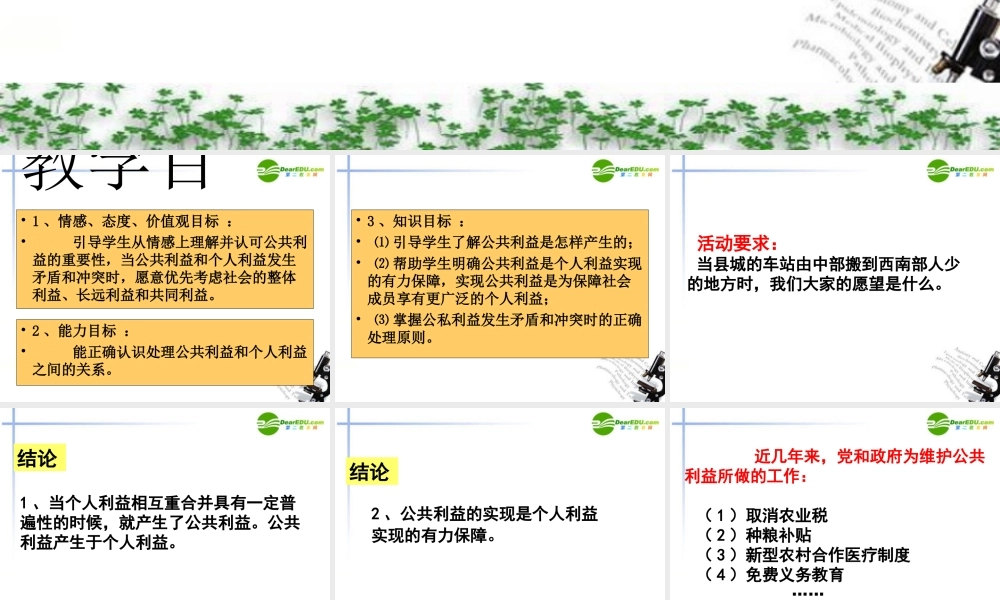 八年级政治下册 第五课(公私之间)课件 教科版 课件