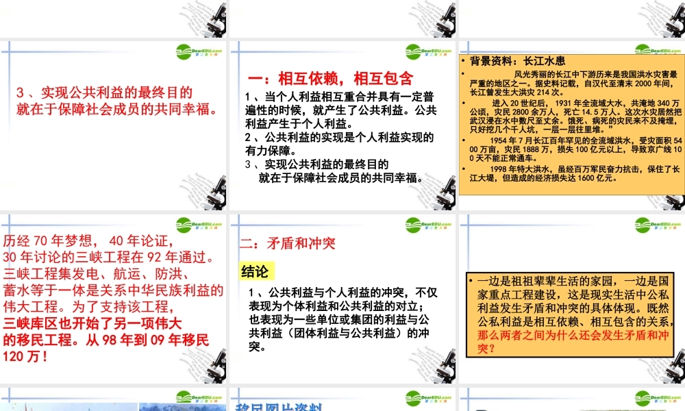 八年级政治下册 第五课(公私之间)课件 教科版 课件