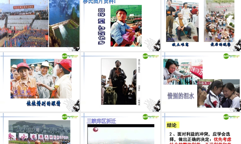 八年级政治下册 第五课(公私之间)课件 教科版 课件