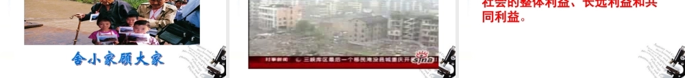八年级政治下册 第五课(公私之间)课件 教科版 课件