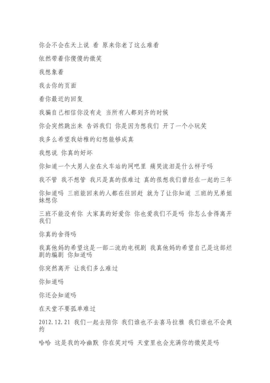 我们爱你，我们在一起_第2页