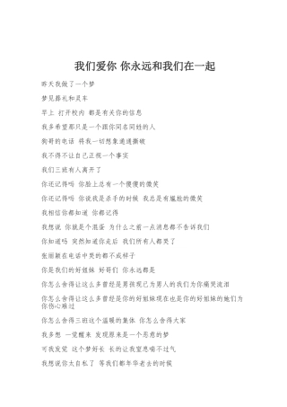 我们爱你，我们在一起