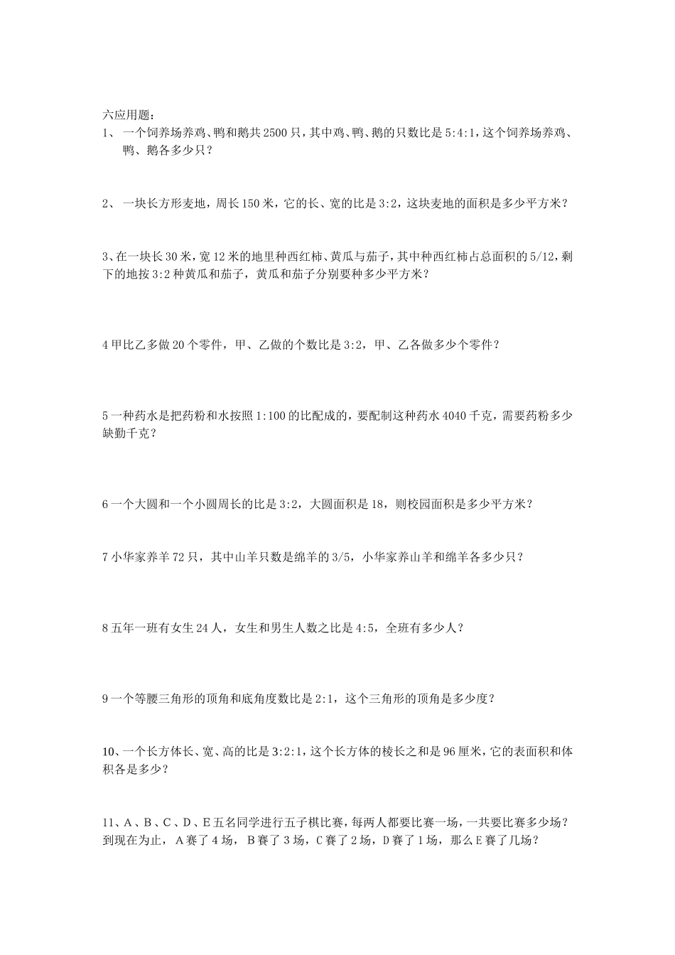 六年数学基础复习题(三）_第2页