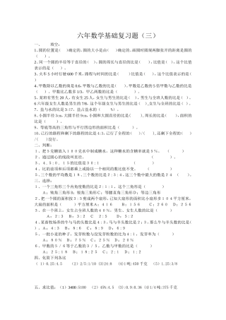 六年数学基础复习题(三）
