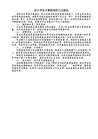 防止学生计算错误的几点做法
