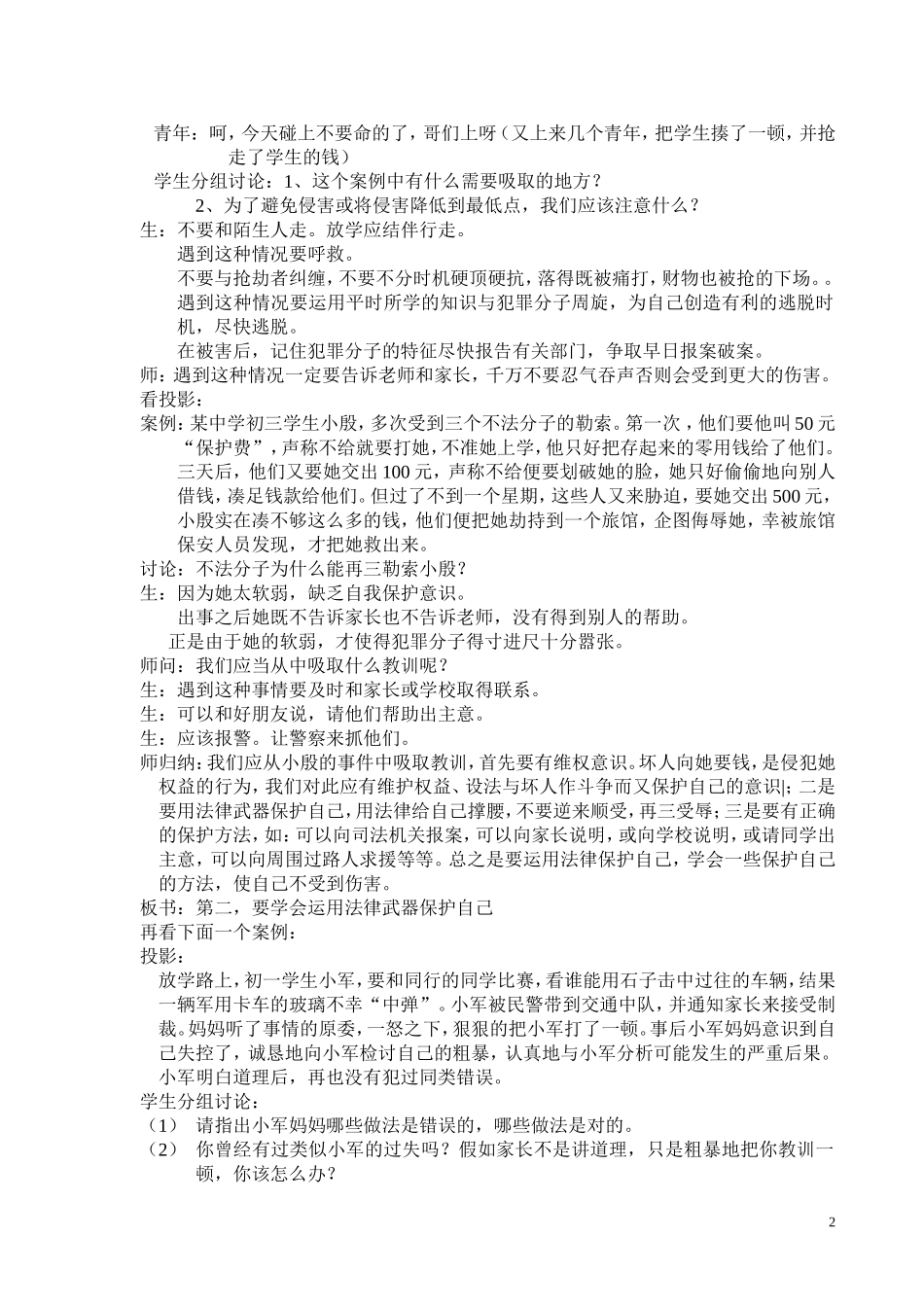 增强自我保护意识和能力_第2页