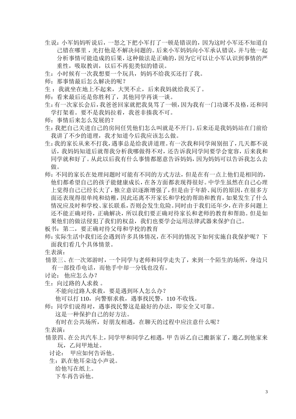 增强自我保护意识和能力_第3页