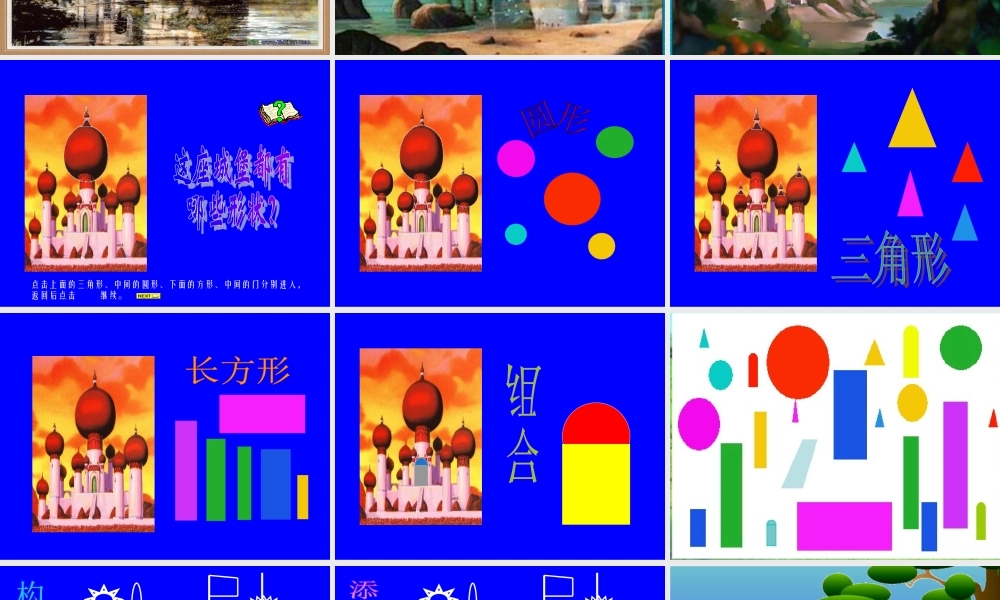 童话城堡课件1[1]