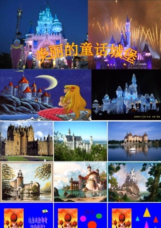 童话城堡课件1[1]