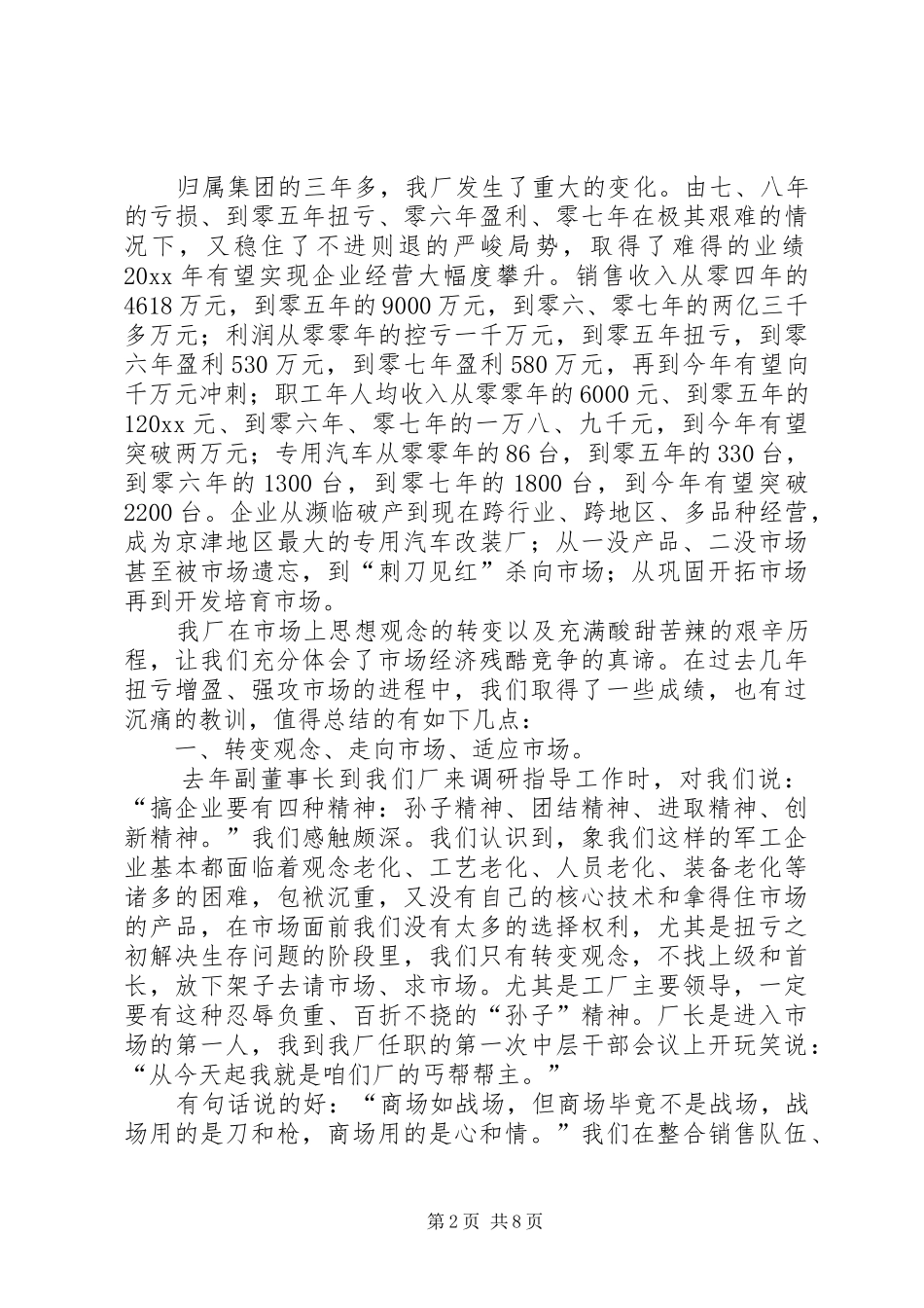 军工企业代表在集团年度工作会议上的发言_第2页