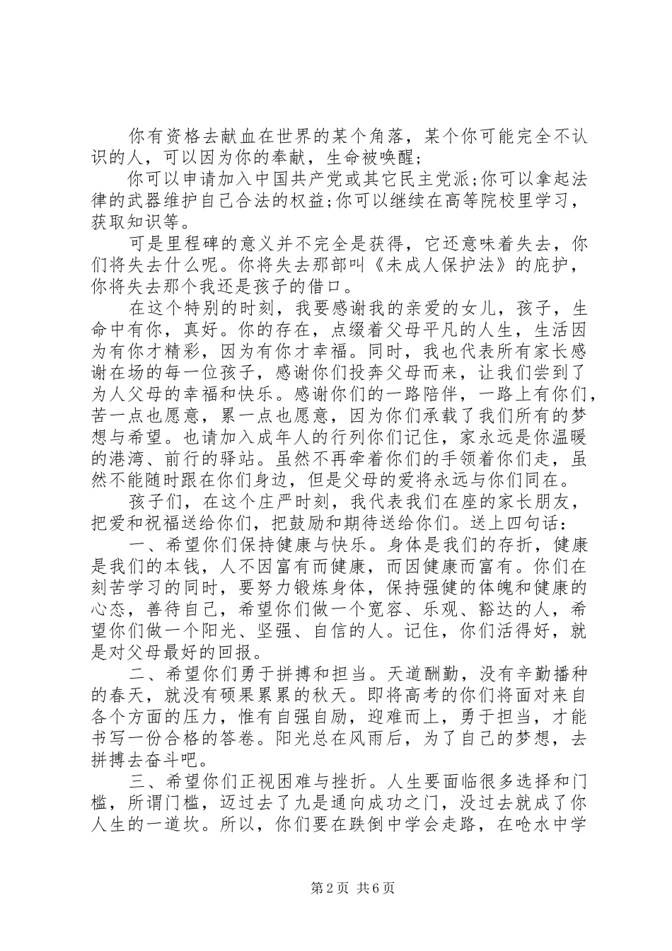 成人礼学生家长发言稿_第2页