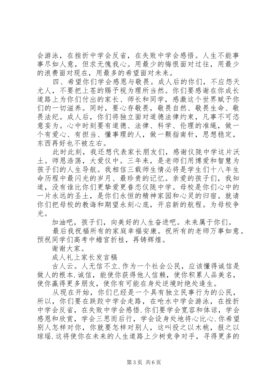 成人礼学生家长发言稿_第3页