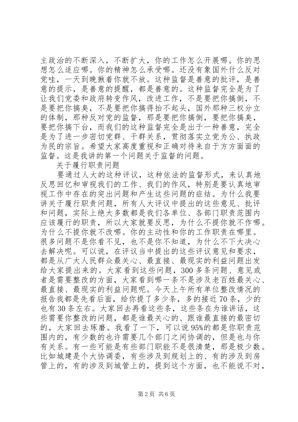 人大监督工作会的讲话_第2页