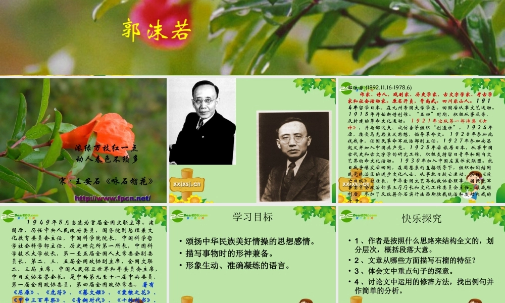 七年级语文下册 第1课(石榴)课件 语文版 课件